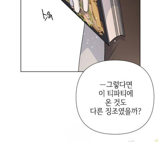 그 기사가 레이디로 사는 법 46화 141
