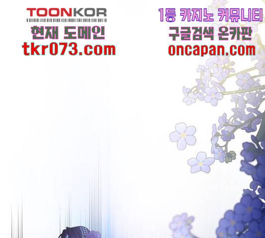 그 기사가 레이디로 사는 법 46화 142