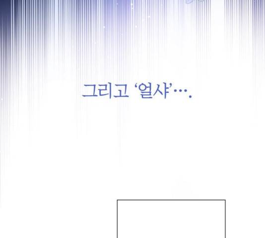 그 기사가 레이디로 사는 법 46화 145