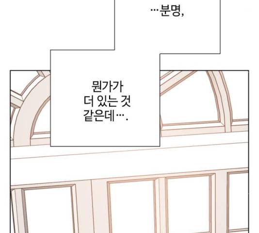 그 기사가 레이디로 사는 법 46화 146