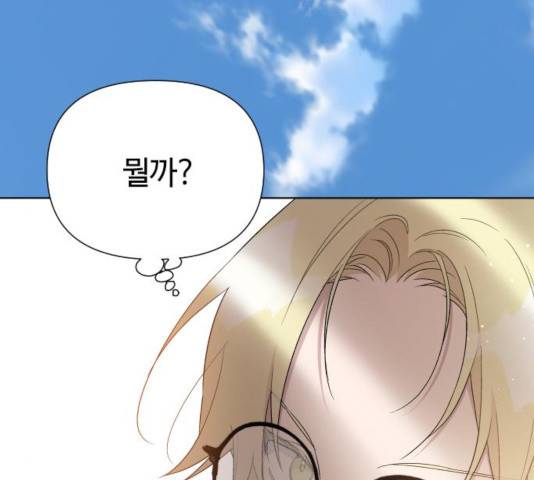 그 기사가 레이디로 사는 법 46화 149