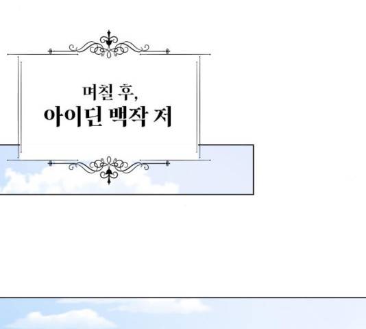 그 기사가 레이디로 사는 법 46화 153