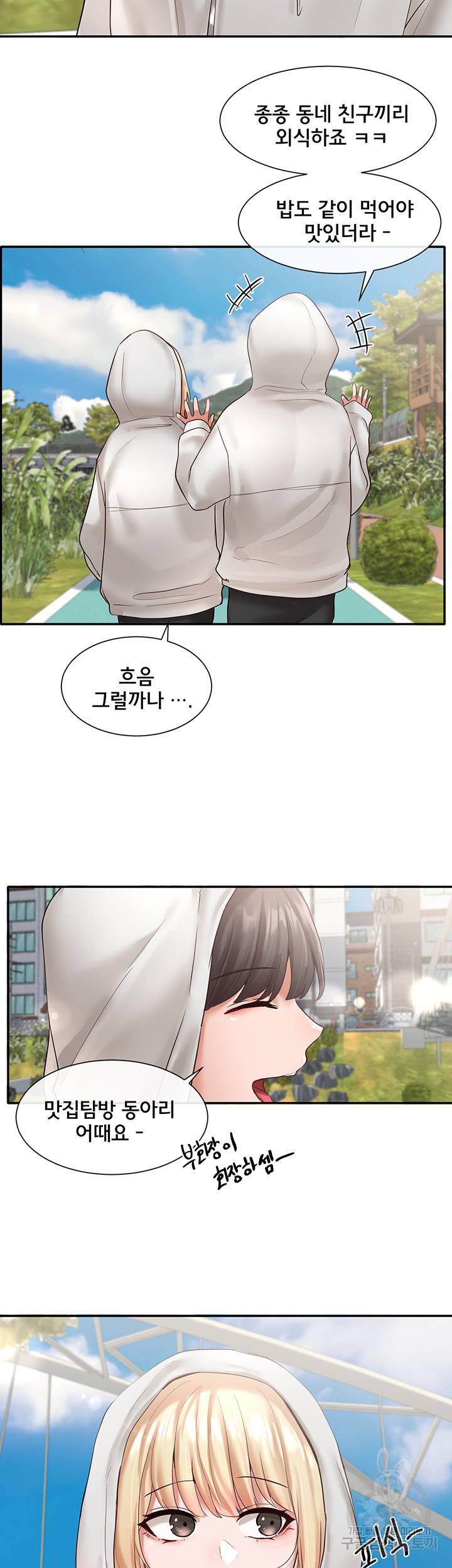 동아리 59화 2
