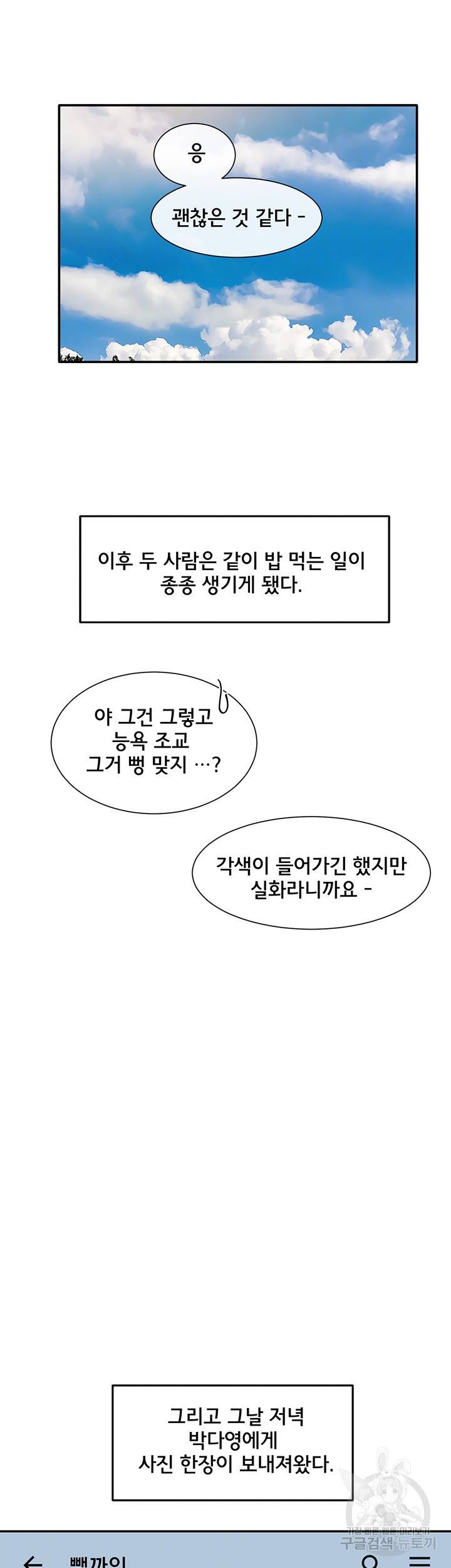 동아리 59화 4