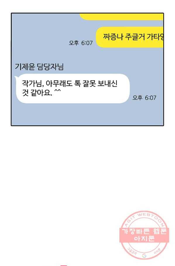 상사가 나를 덕질한다 7화 1