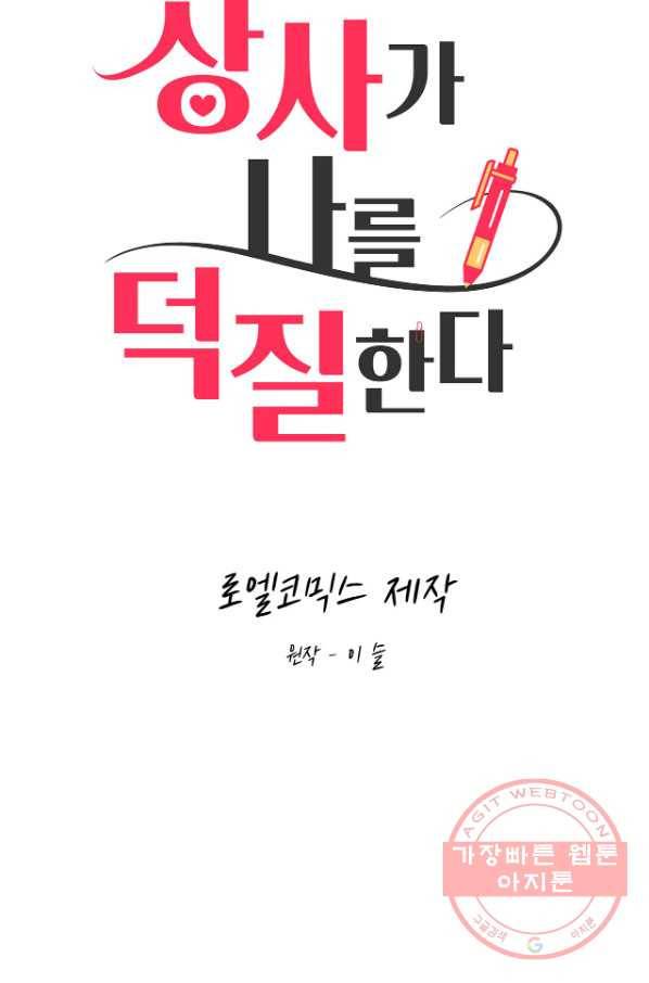 상사가 나를 덕질한다 7화 2