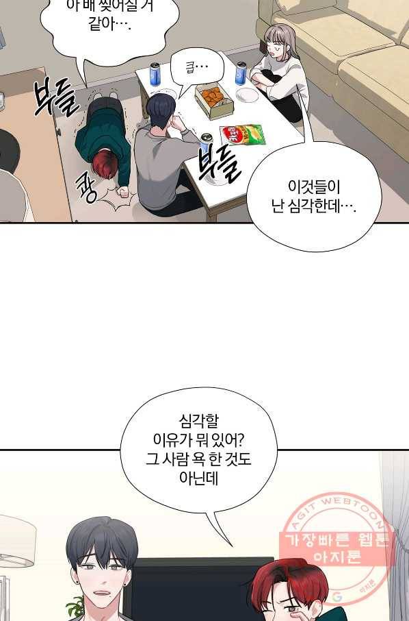 상사가 나를 덕질한다 7화 5