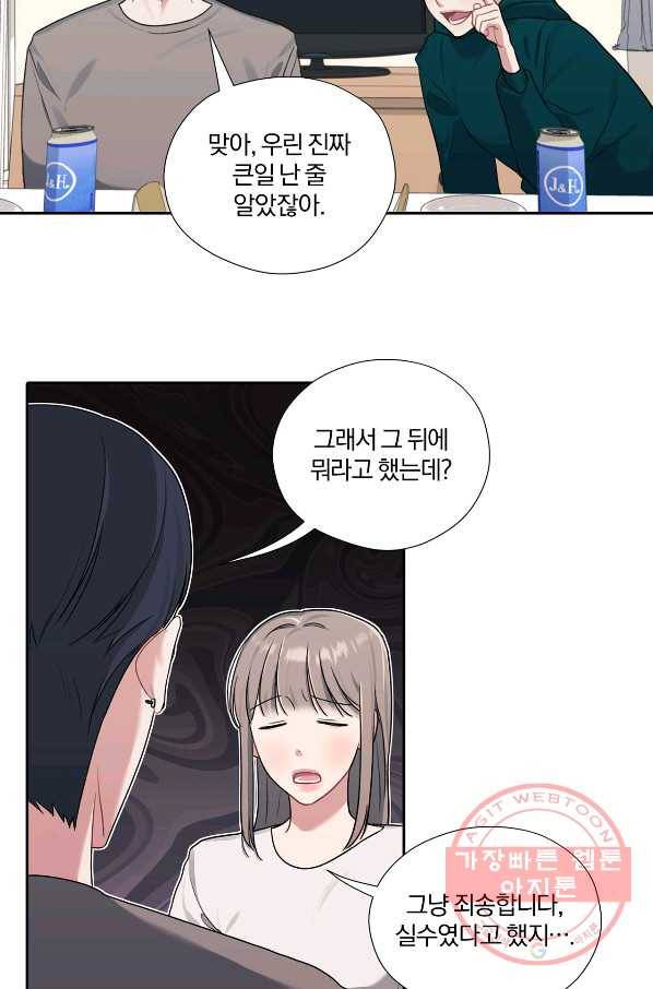 상사가 나를 덕질한다 7화 6