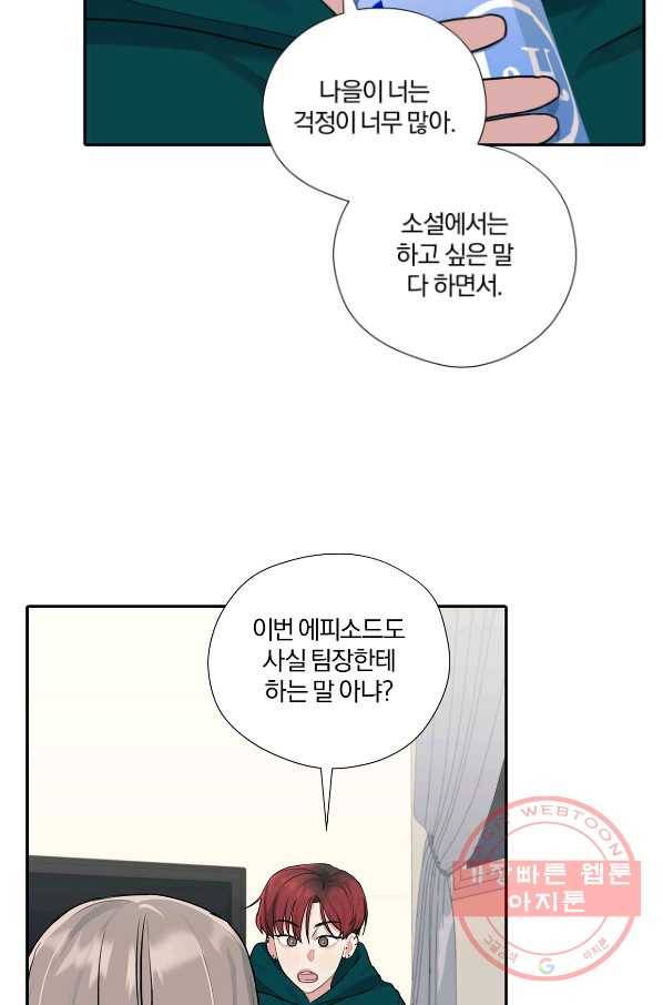 상사가 나를 덕질한다 7화 8
