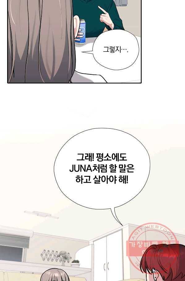 상사가 나를 덕질한다 7화 9