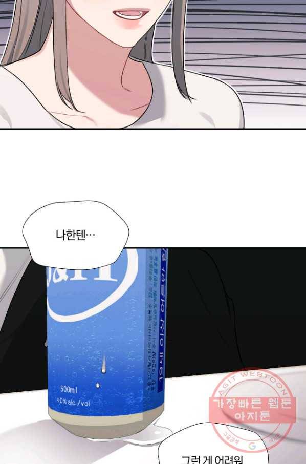 상사가 나를 덕질한다 7화 11