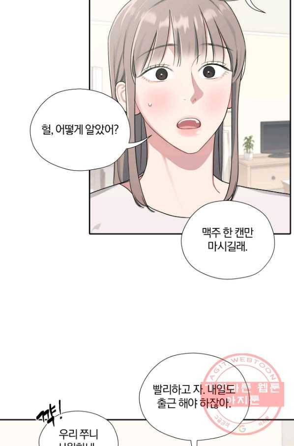 상사가 나를 덕질한다 7화 14