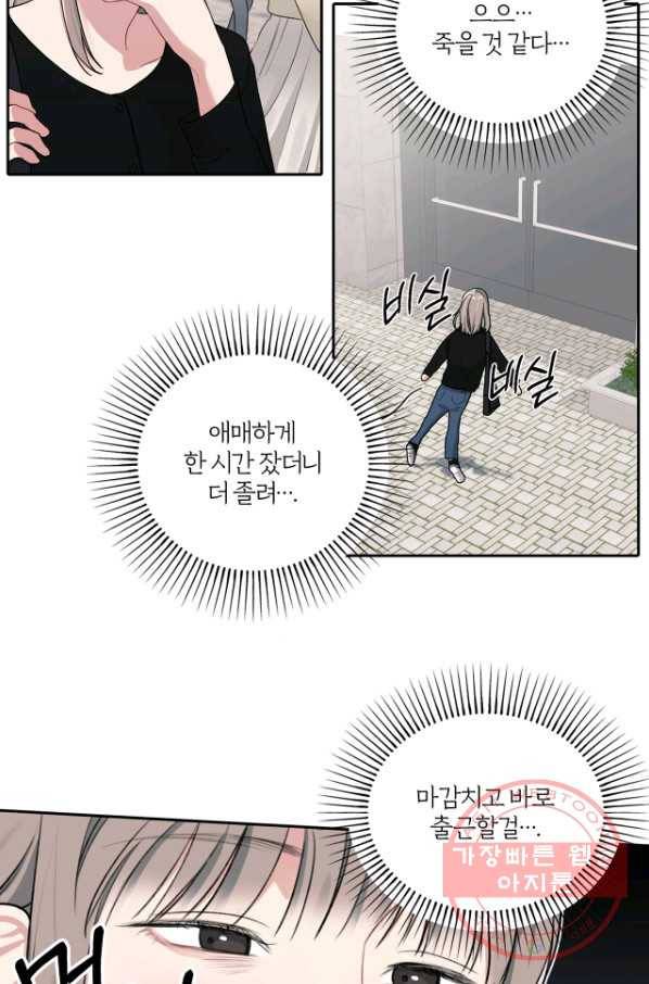 상사가 나를 덕질한다 7화 20