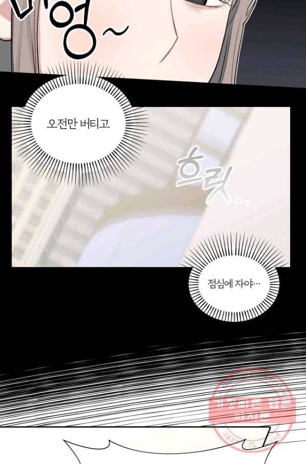 상사가 나를 덕질한다 7화 21