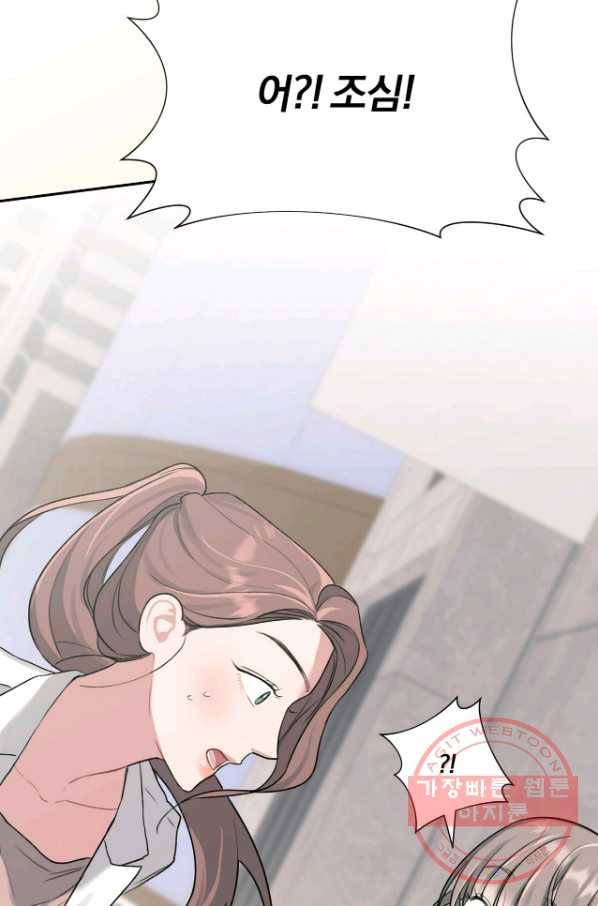 상사가 나를 덕질한다 7화 22