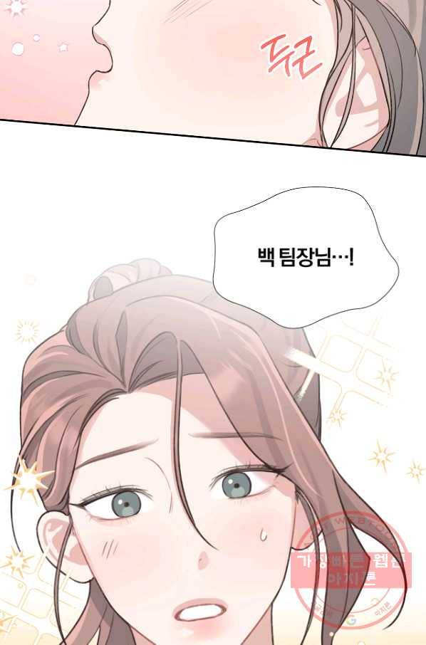 상사가 나를 덕질한다 7화 24