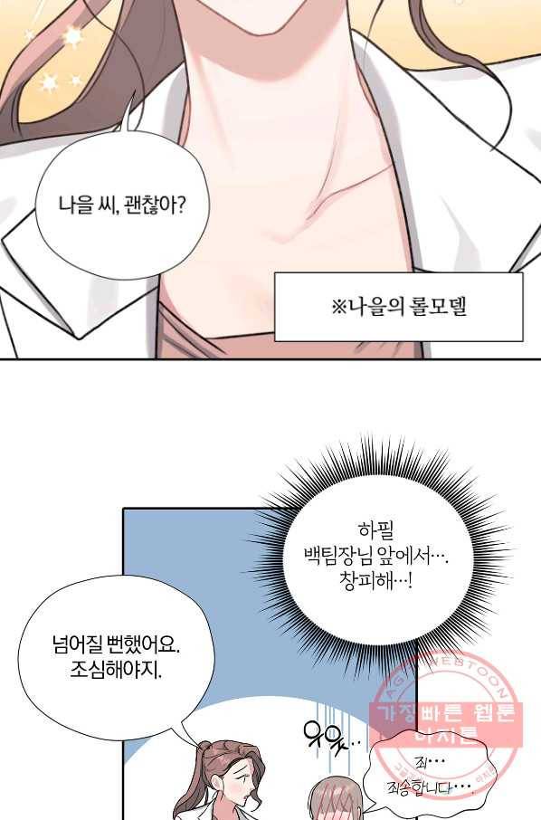 상사가 나를 덕질한다 7화 25