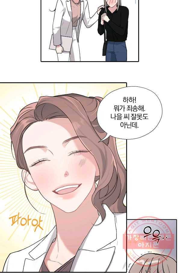 상사가 나를 덕질한다 7화 26
