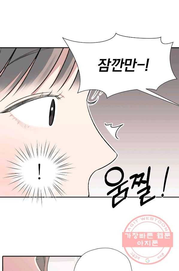 상사가 나를 덕질한다 7화 30