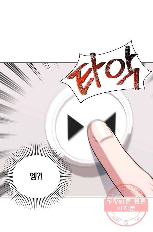 상사가 나를 덕질한다 7화 32