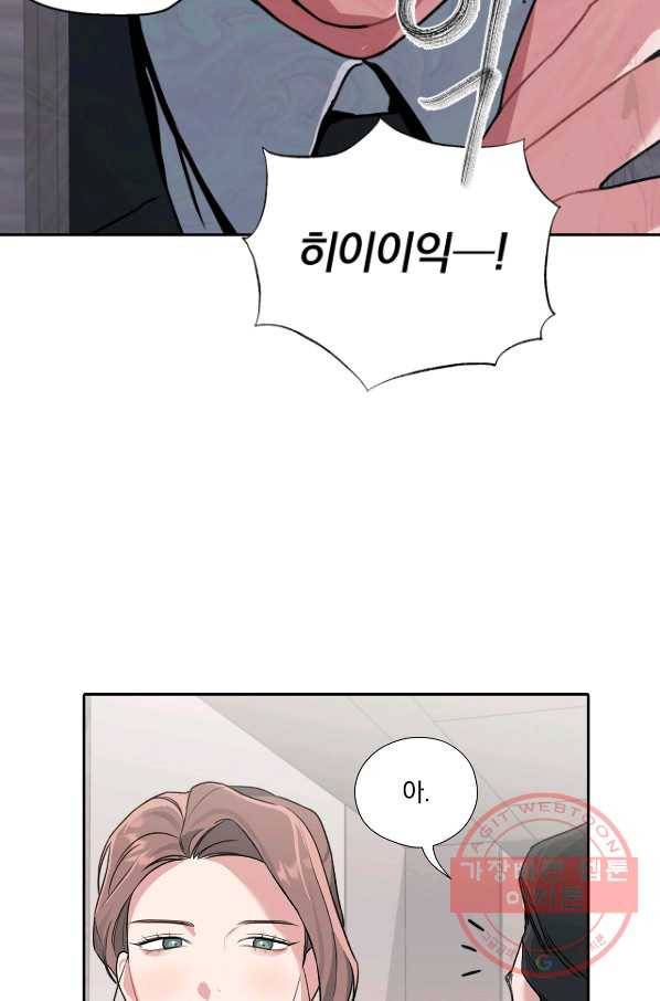 상사가 나를 덕질한다 7화 37