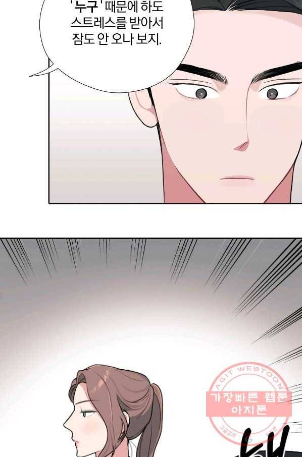 상사가 나를 덕질한다 7화 42
