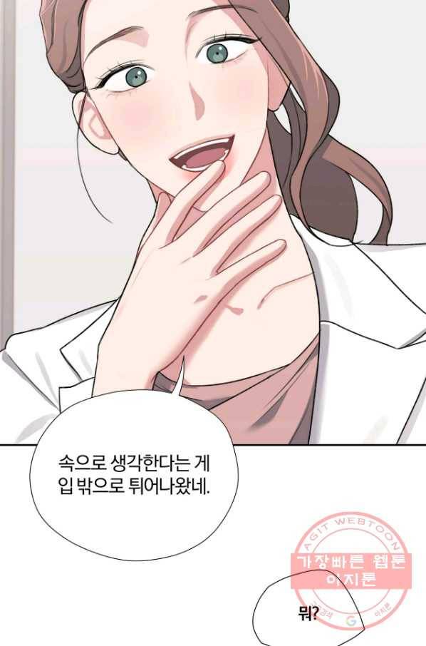 상사가 나를 덕질한다 7화 44