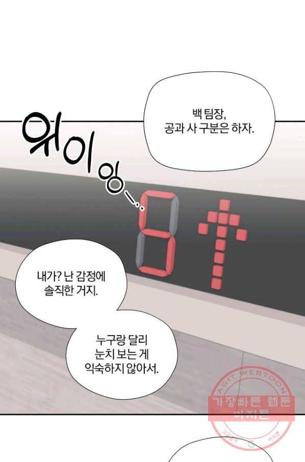 상사가 나를 덕질한다 7화 46