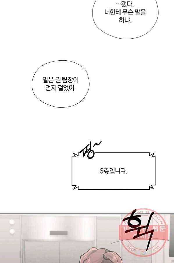 상사가 나를 덕질한다 7화 47