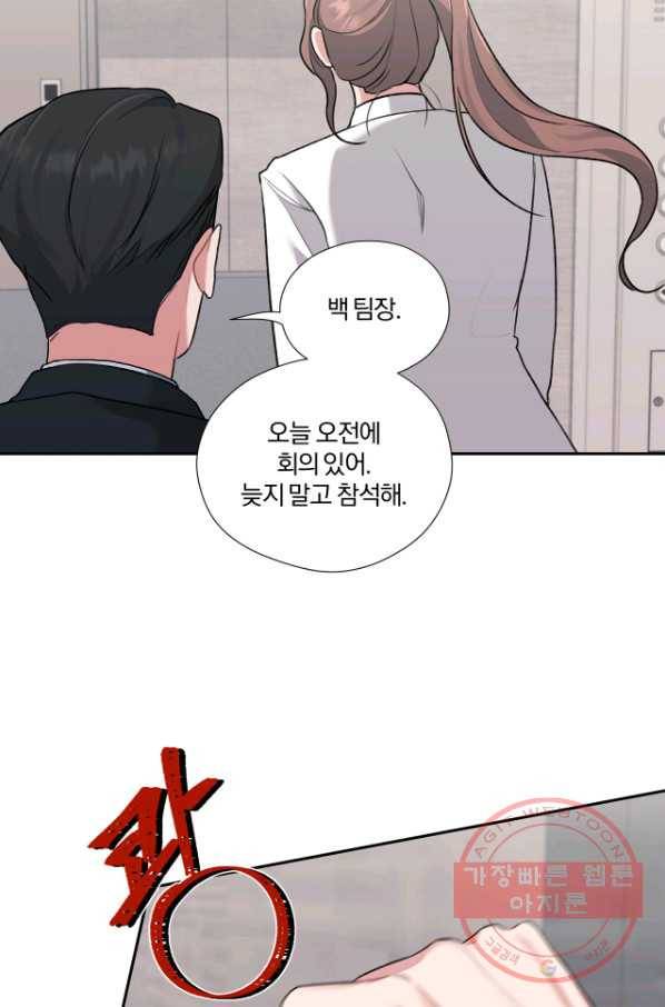 상사가 나를 덕질한다 7화 48