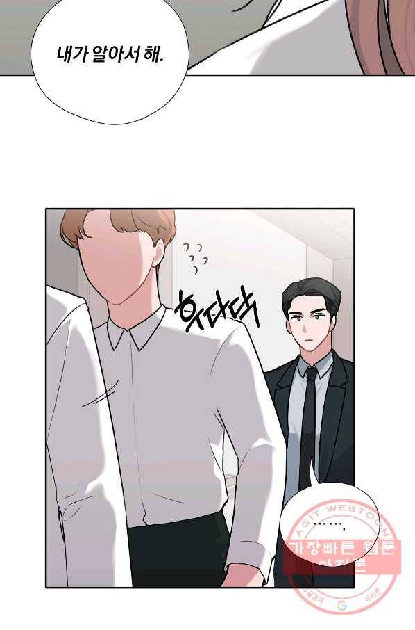 상사가 나를 덕질한다 7화 50