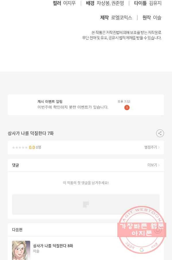 상사가 나를 덕질한다 7화 55