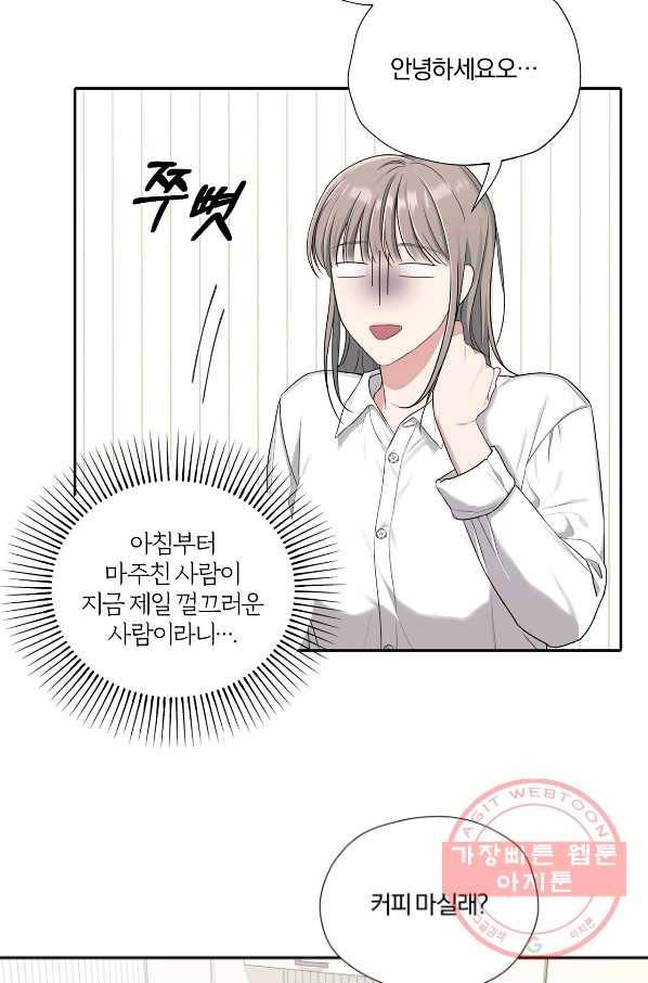 상사가 나를 덕질한다 19화 3