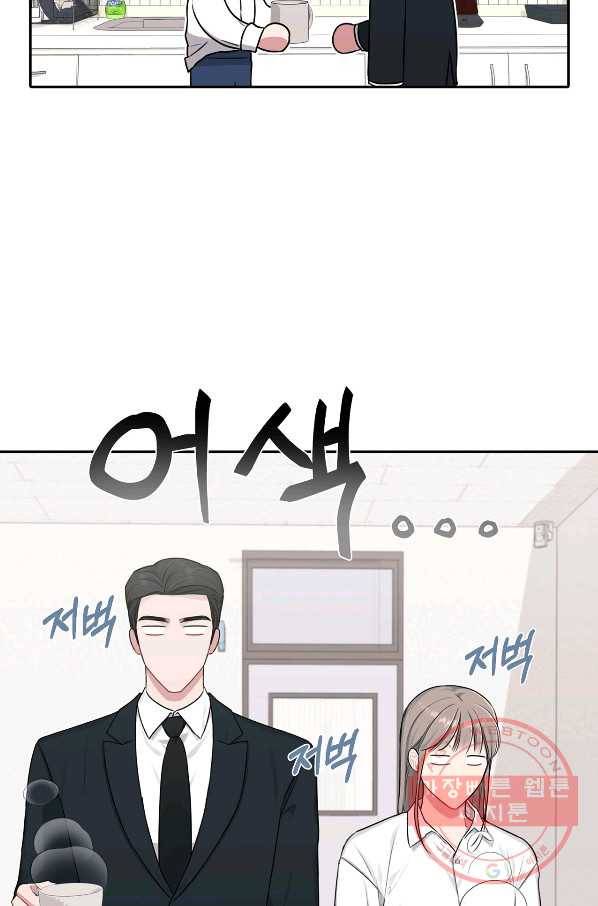 상사가 나를 덕질한다 19화 9
