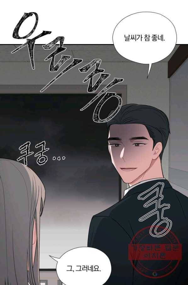 상사가 나를 덕질한다 19화 11
