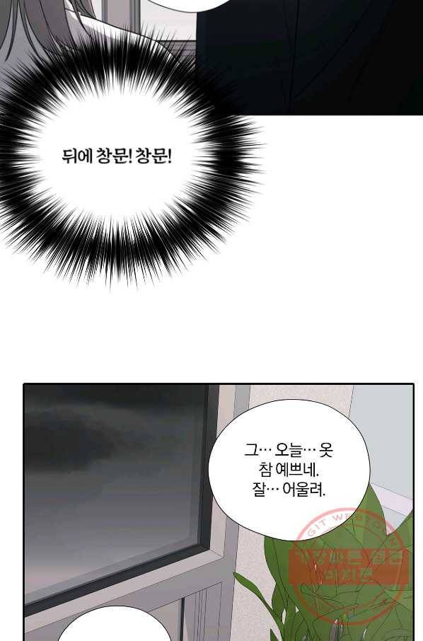 상사가 나를 덕질한다 19화 12