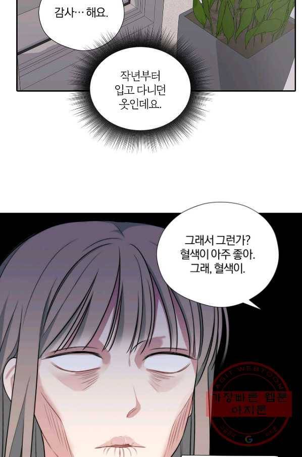 상사가 나를 덕질한다 19화 13