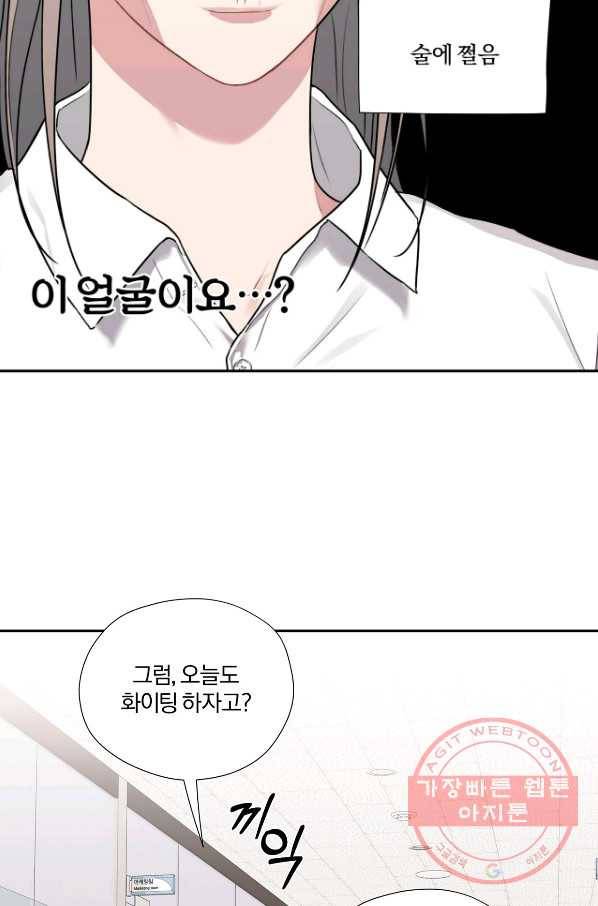 상사가 나를 덕질한다 19화 14