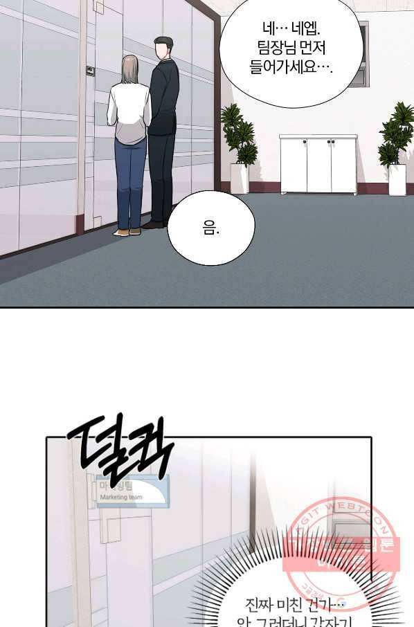 상사가 나를 덕질한다 19화 15