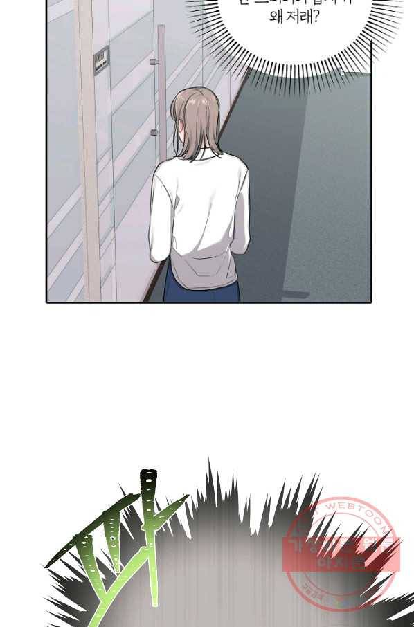 상사가 나를 덕질한다 19화 16