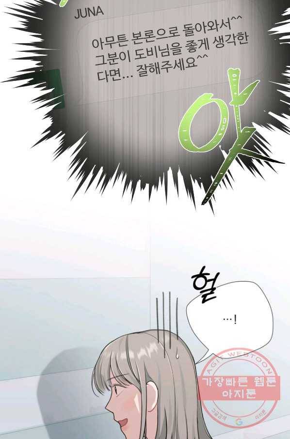 상사가 나를 덕질한다 19화 17