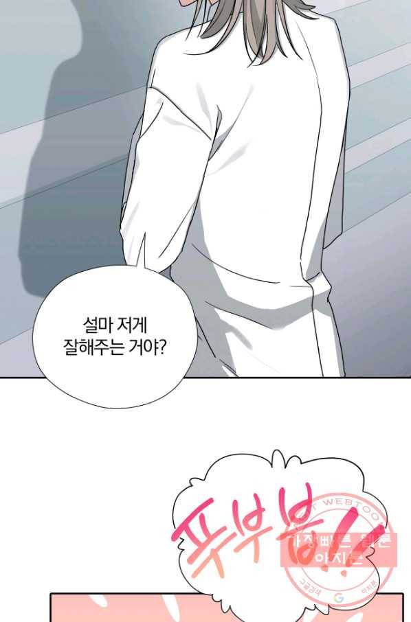 상사가 나를 덕질한다 19화 18