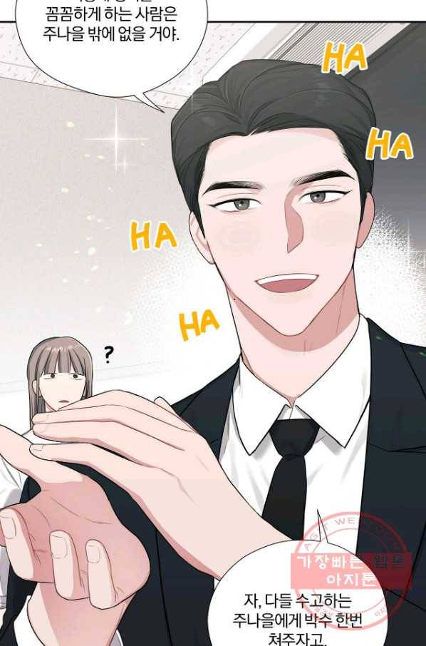 상사가 나를 덕질한다 19화 29