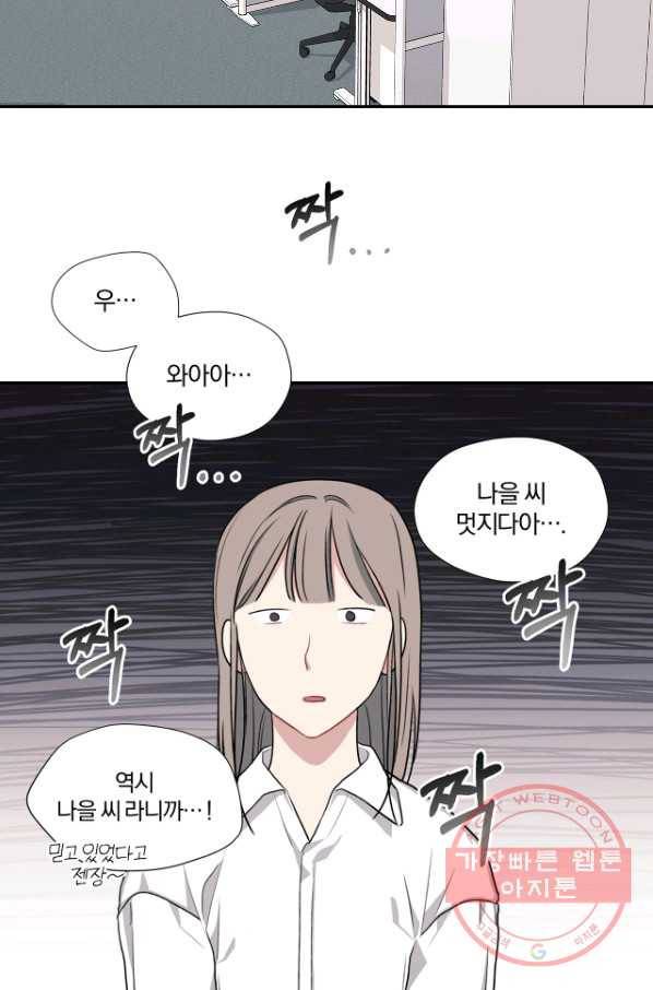 상사가 나를 덕질한다 19화 31