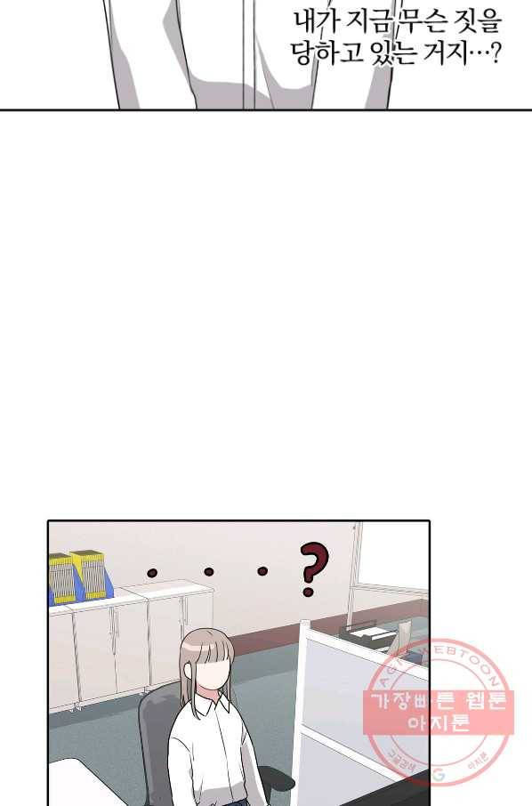 상사가 나를 덕질한다 19화 32