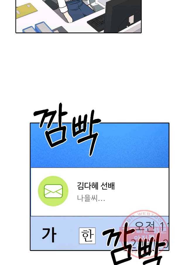 상사가 나를 덕질한다 19화 33