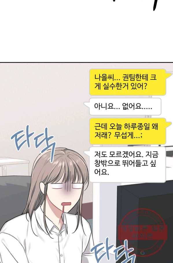 상사가 나를 덕질한다 19화 34