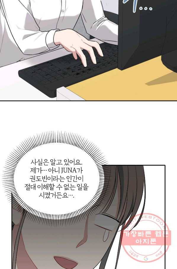 상사가 나를 덕질한다 19화 35