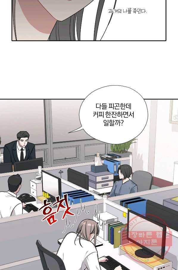상사가 나를 덕질한다 19화 36