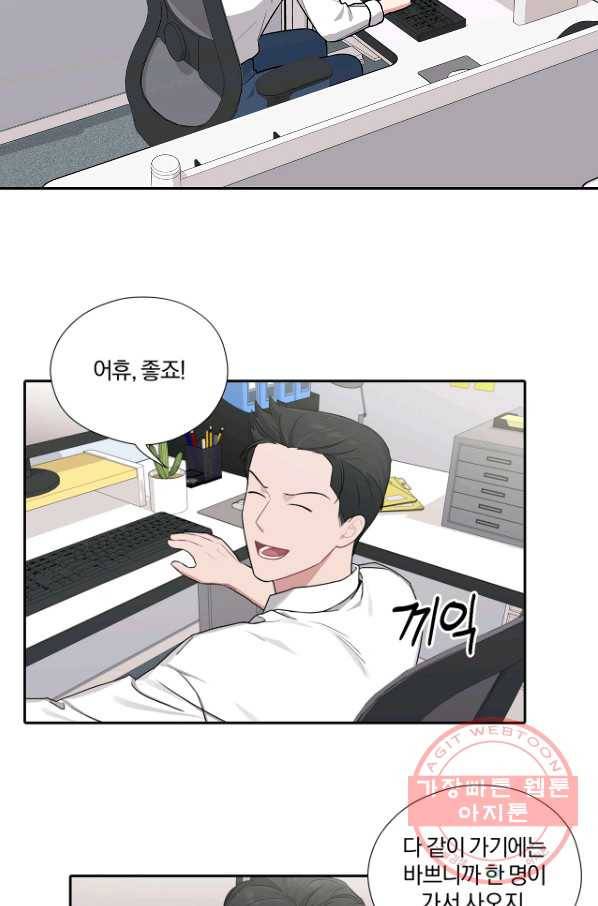 상사가 나를 덕질한다 19화 37